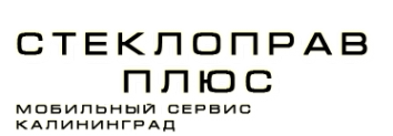 Логотип компании Стеклоправ плюс