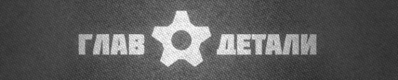 Логотип компании ГлавДетали