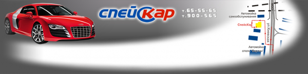 Логотип компании СпейсКар