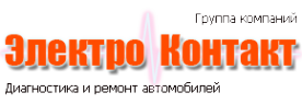 Логотип компании Электро Контакт