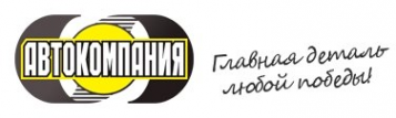 Логотип компании Автокомпания