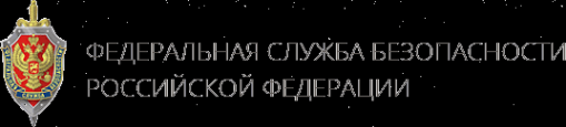 Логотип компании Управление ФСБ по Калининградской области