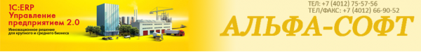 Логотип компании Альфа-софт