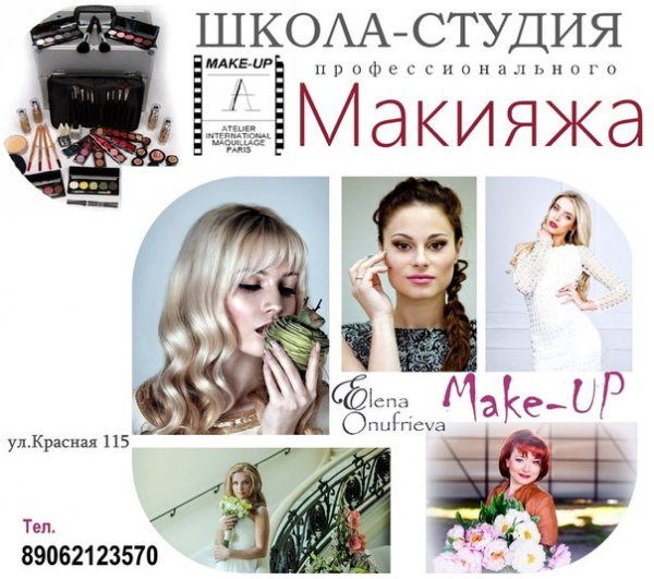 Логотип компании Школа-студия макияжа Елены Онуфриевой
