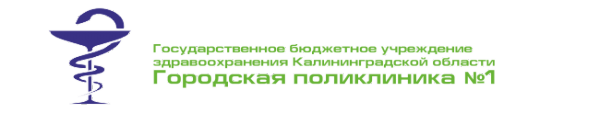 Логотип компании Городская поликлиника №1