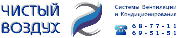 Логотип компании Чистый Воздух