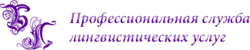 Логотип компании Биржа Лингвистов