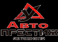 Логотип компании Авто-Престиж