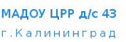 Логотип компании Детский сад №43