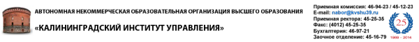 Логотип компании Калининградский институт управления
