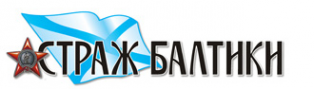 Логотип компании Страж Балтики ФГУП