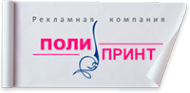 Логотип компании Полипринт