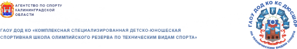 Логотип компании Комплексная СДЮСШОР по техническим видам спорта