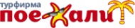 Логотип компании Поехали