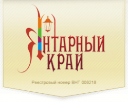 Логотип компании Янтарный край