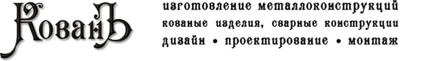 Логотип компании Кузница