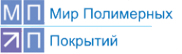 Логотип компании Мир Полимерных Покрытий
