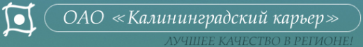 Логотип компании Калининградский Карьер