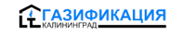 Логотип компании Газификация Калининград