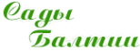 Логотип компании Сады Балтии