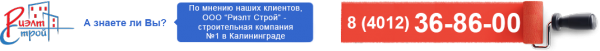 Логотип компании Риэлт Строй
