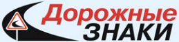 Логотип компании Дорожные знаки