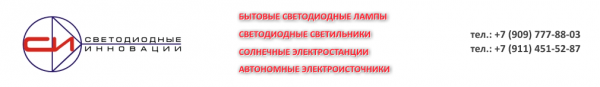 Логотип компании Светодиодные Инновации