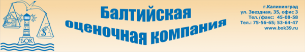 Логотип компании Балтийская оценочная компания
