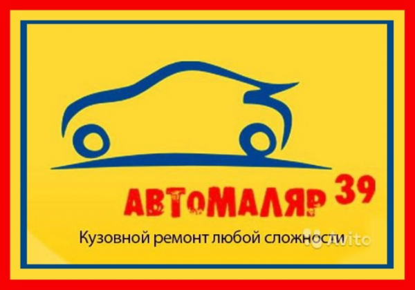 Логотип компании Автомаляр39