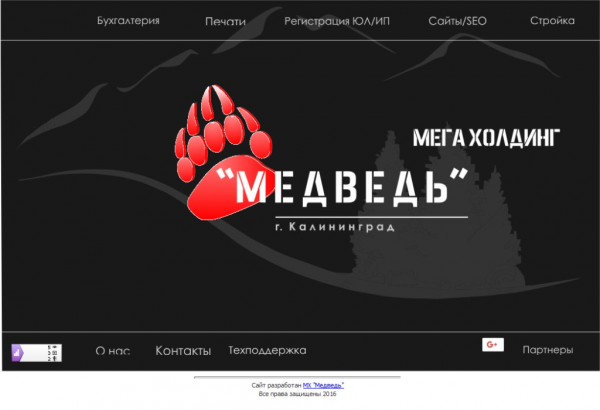 Логотип компании Мега Холдинг Медведь