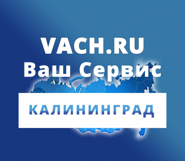 Логотип компании Ваш сервис | Калининград