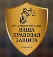 Логотип компании Ваша правовая защита