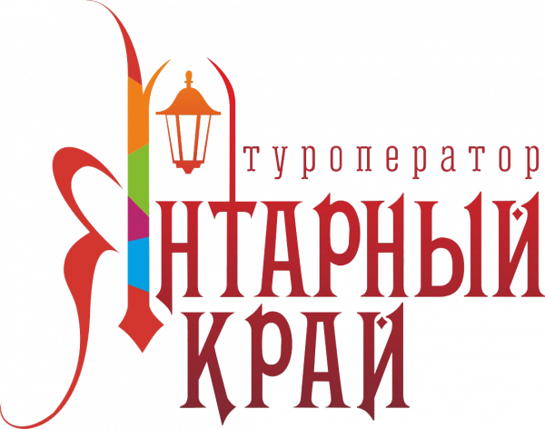 Логотип компании "Янтарный край"
